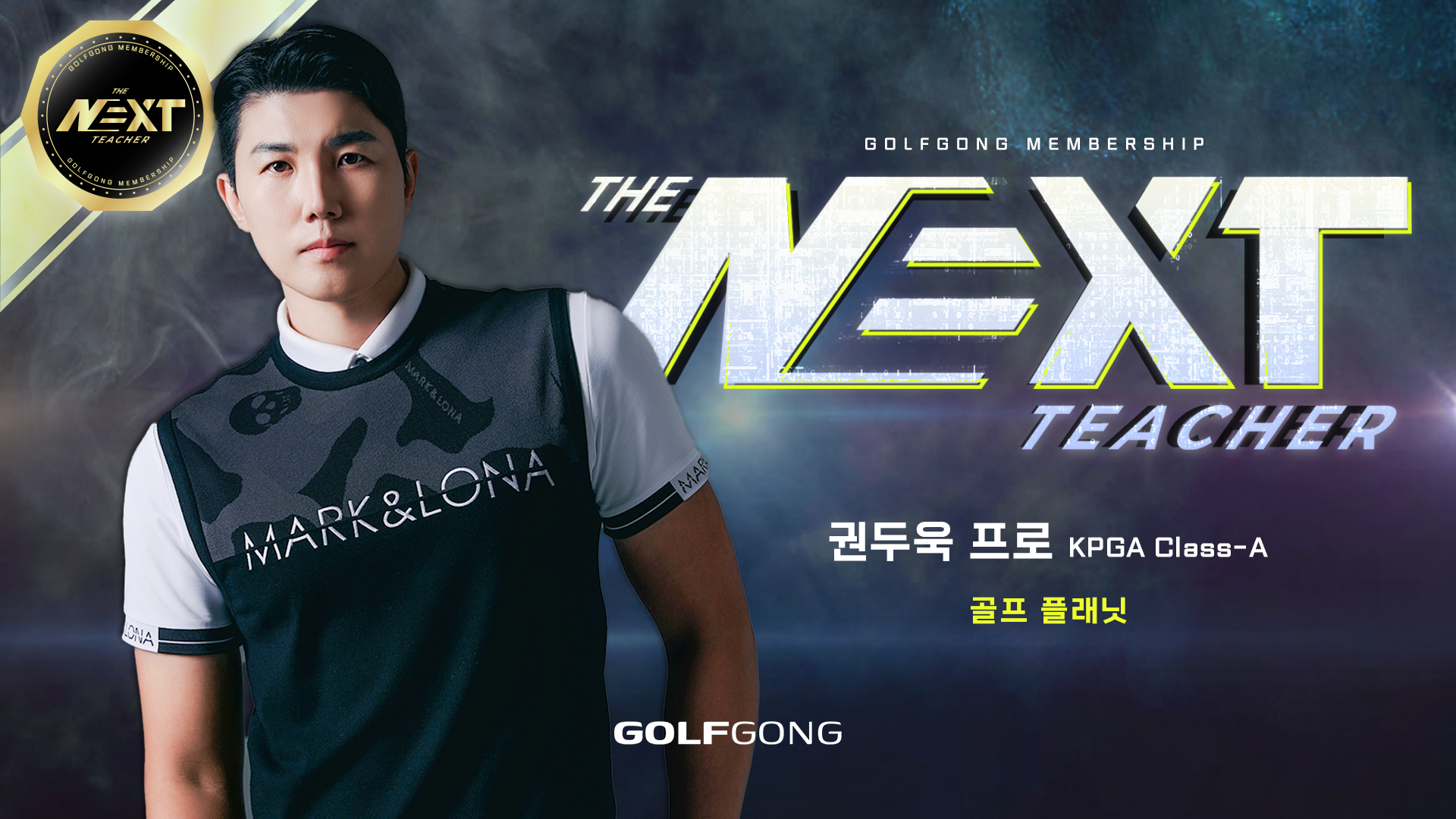KPGA Class-A 권두욱 프로님을 소개합니다.