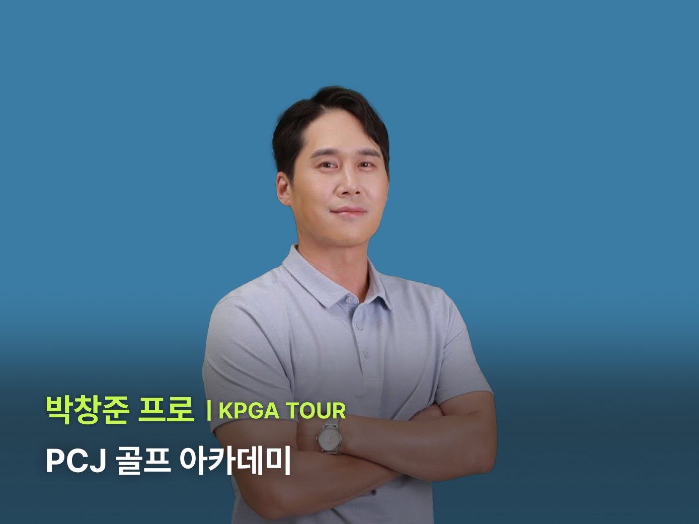 공격형과 방어형 웨지 플레이의 중요성