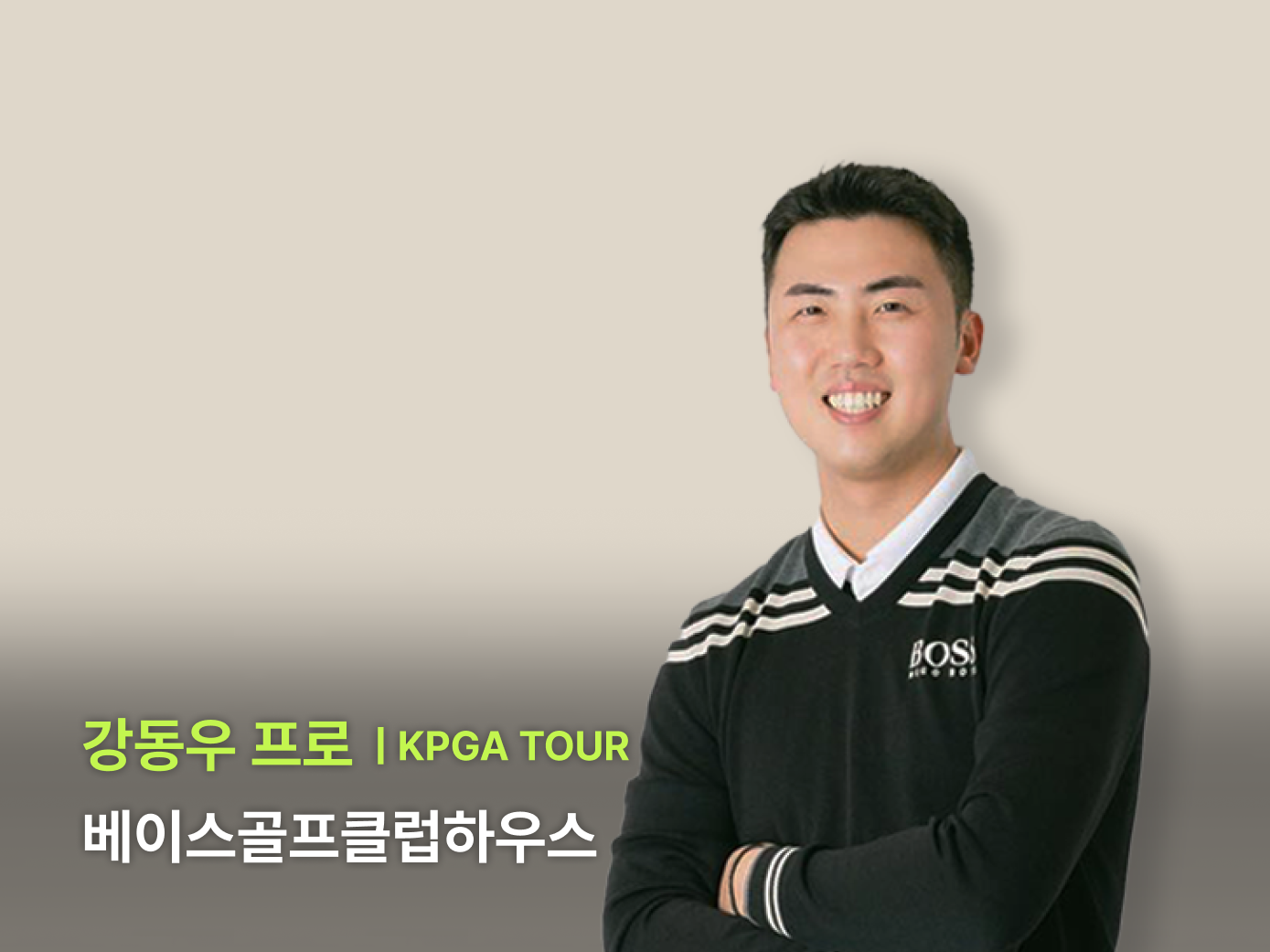 [라이징 교습가] 강동우 프로