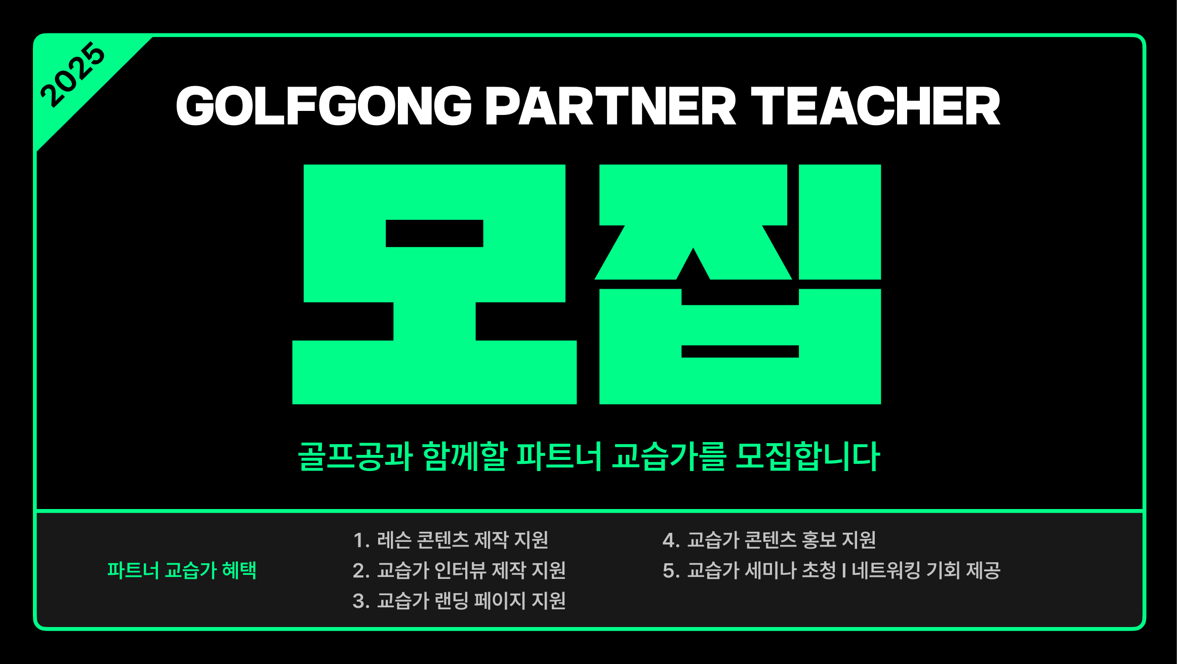 골프 클래스, 누구나 제작할 수 있습니다! 자신만의 레슨 콘텐츠를 만들어보세요! GOLFGONG CLASS